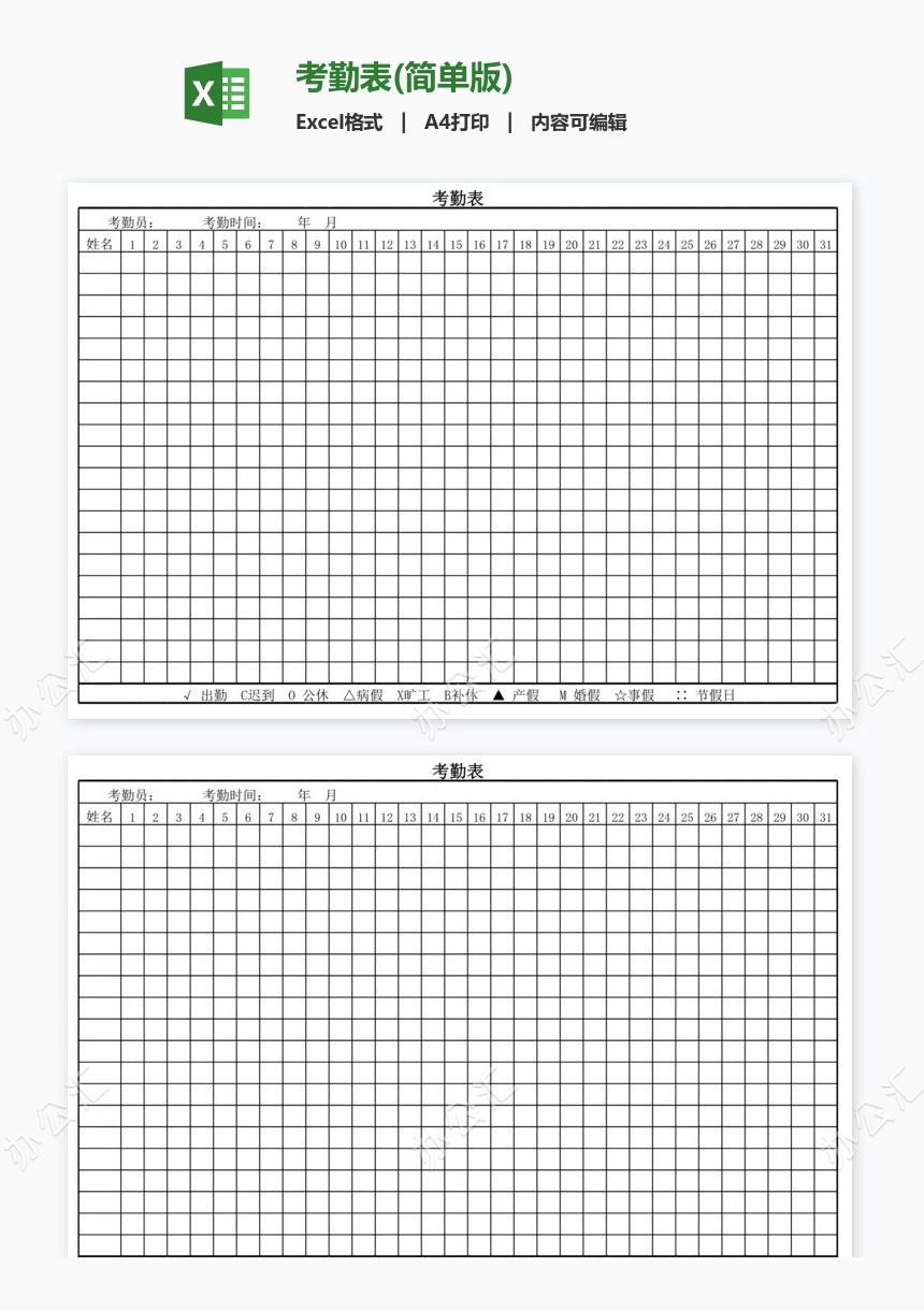 考勤表(简单版)