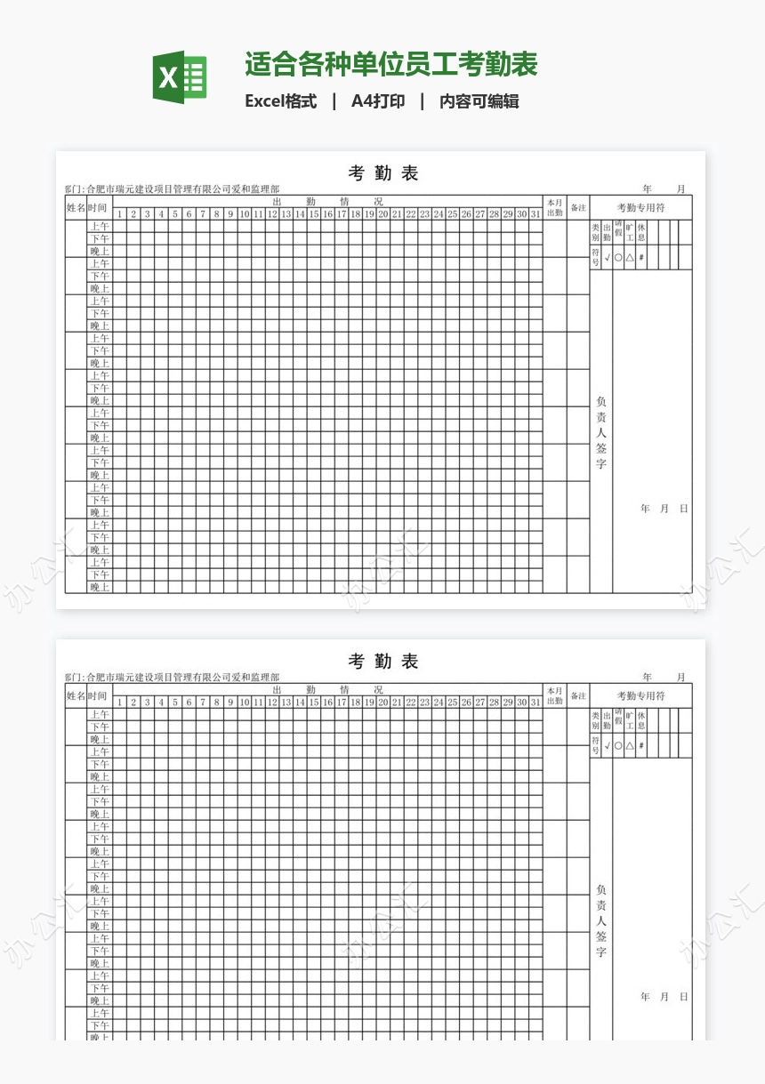 适合各种单位员工考勤表