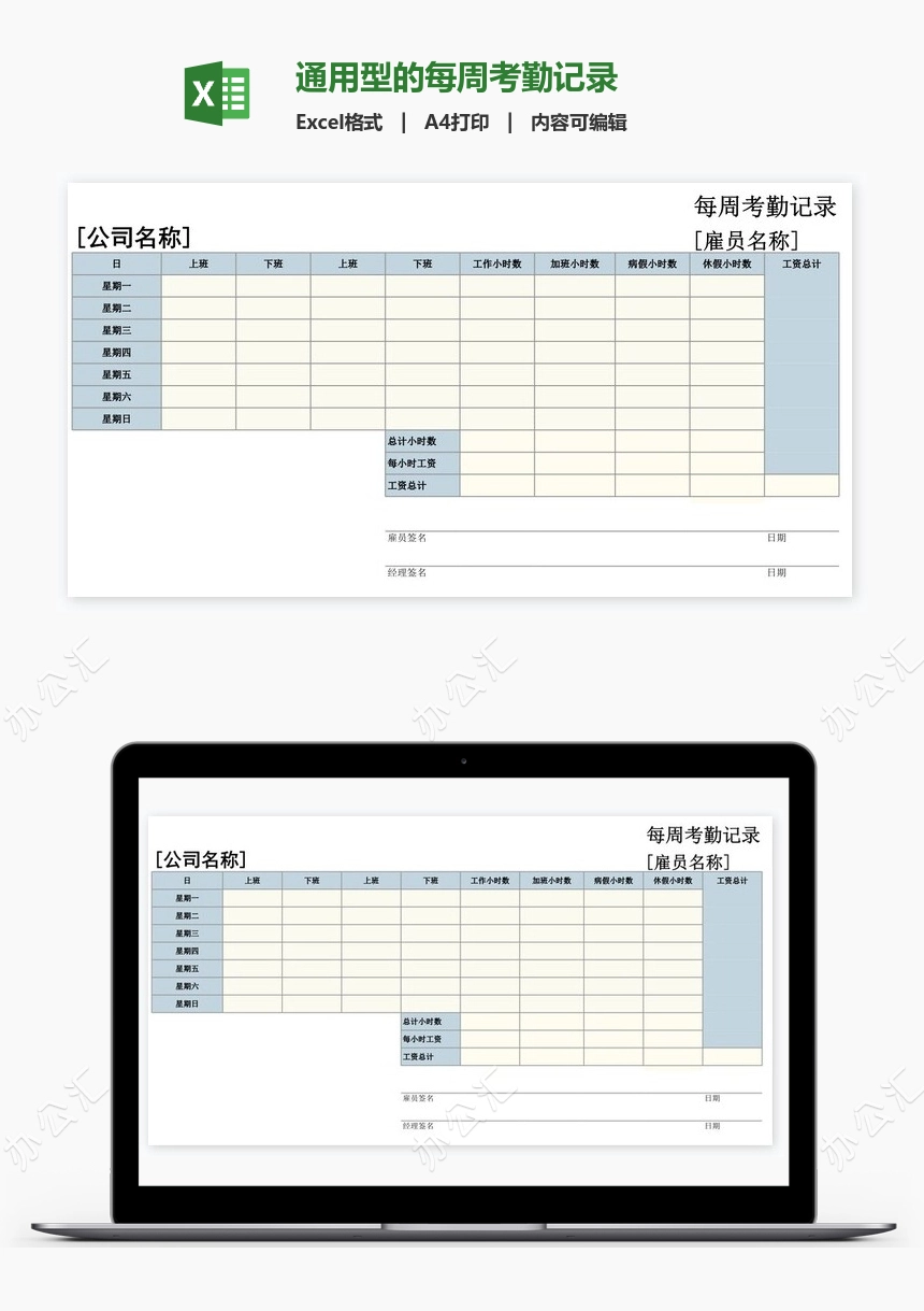 通用型的每周考勤记录