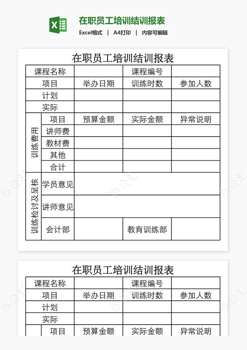 在职员工培训结训报表