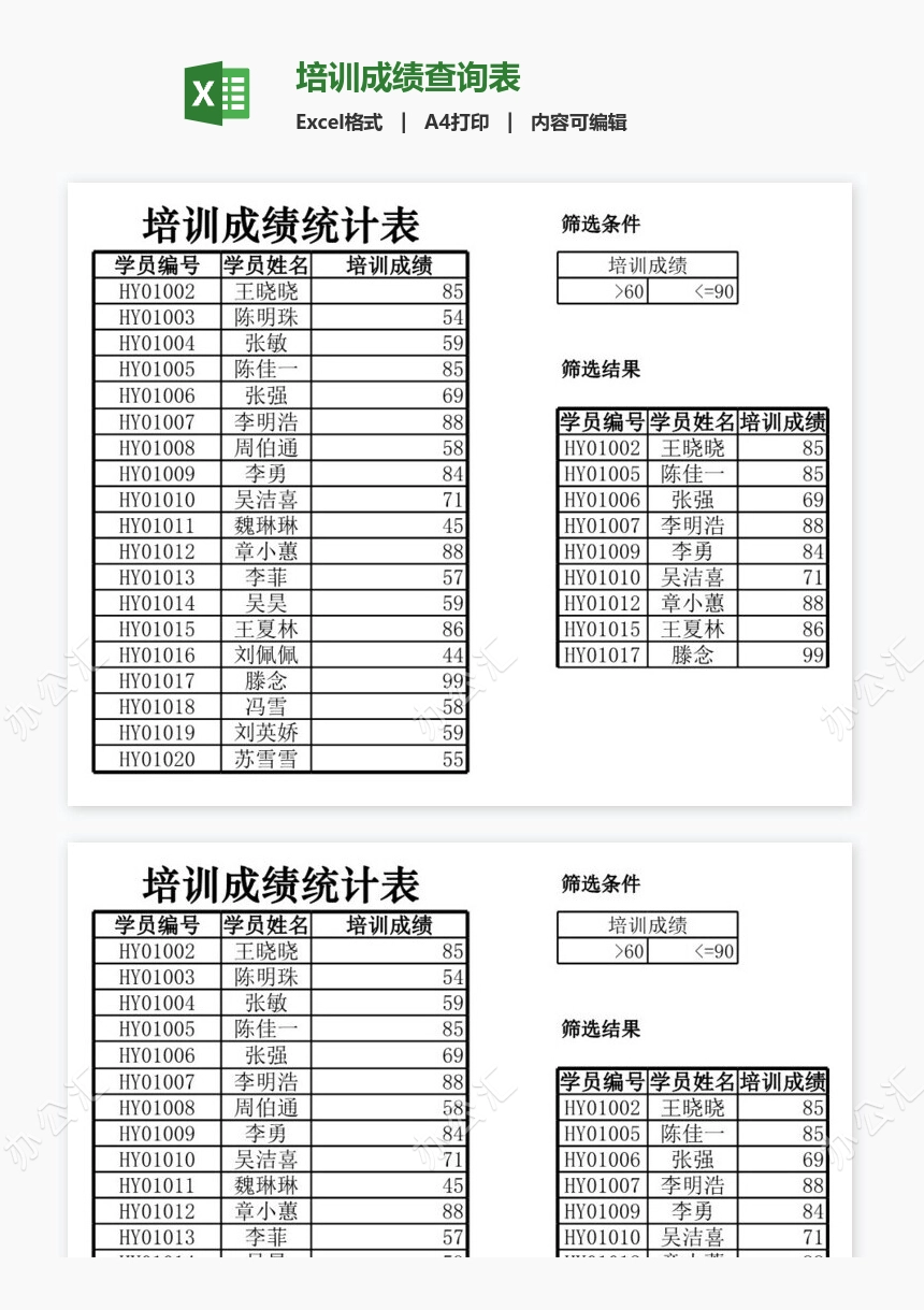 培训成绩查询表