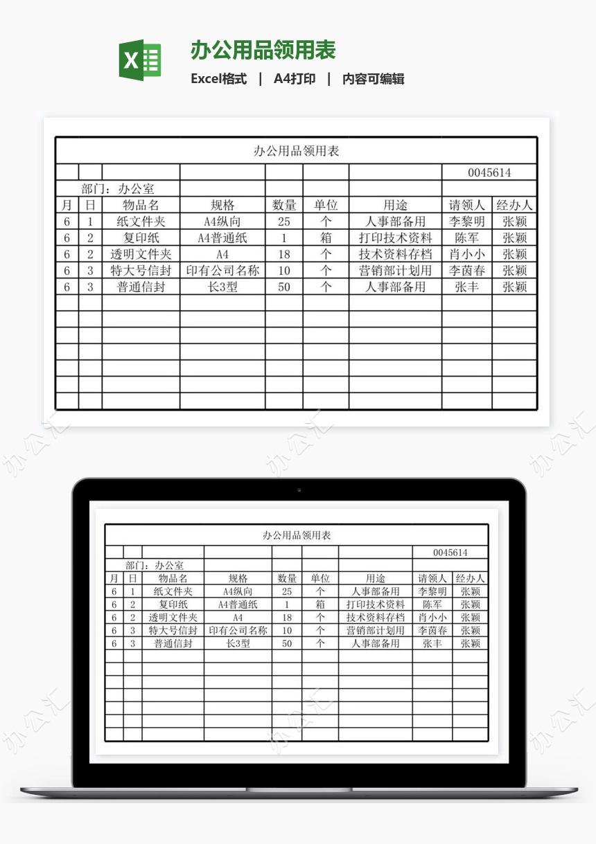 办公用品领用表