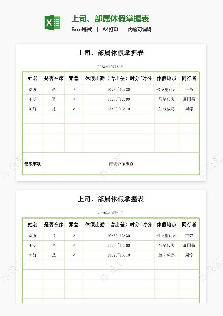 上司、部属休假掌握表