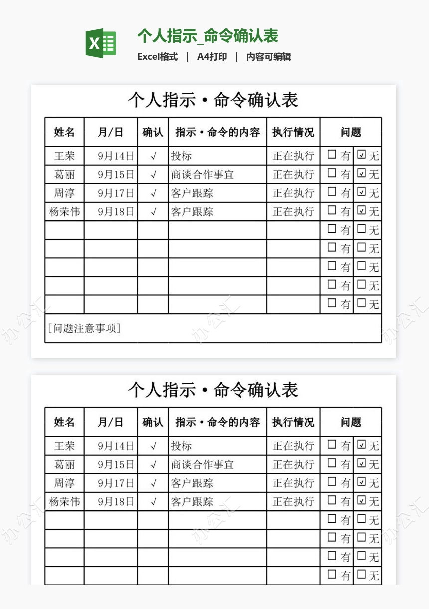 个人指示_命令确认表