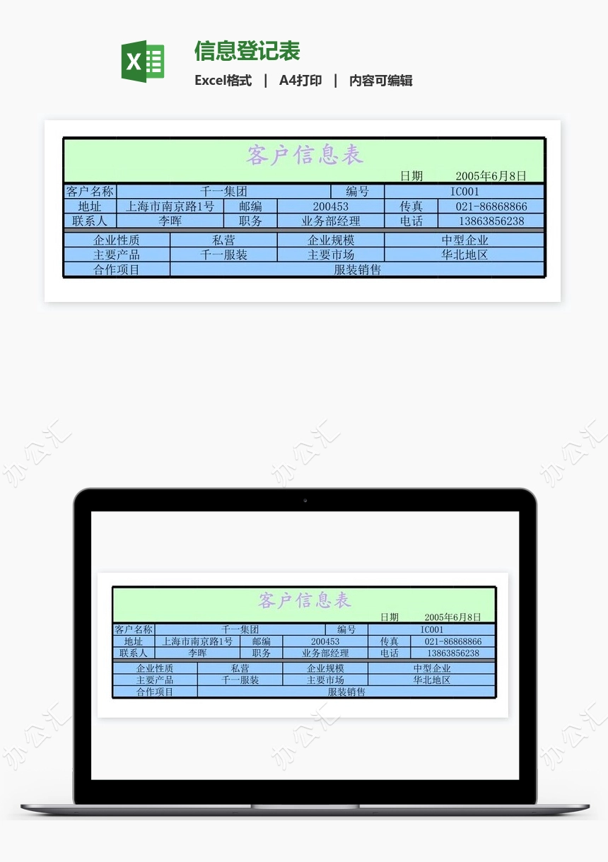 信息登记表