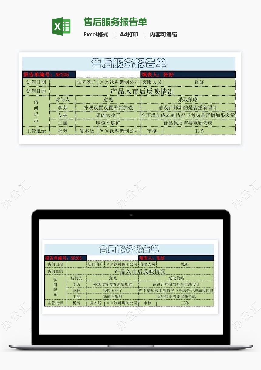 售后服务报告单