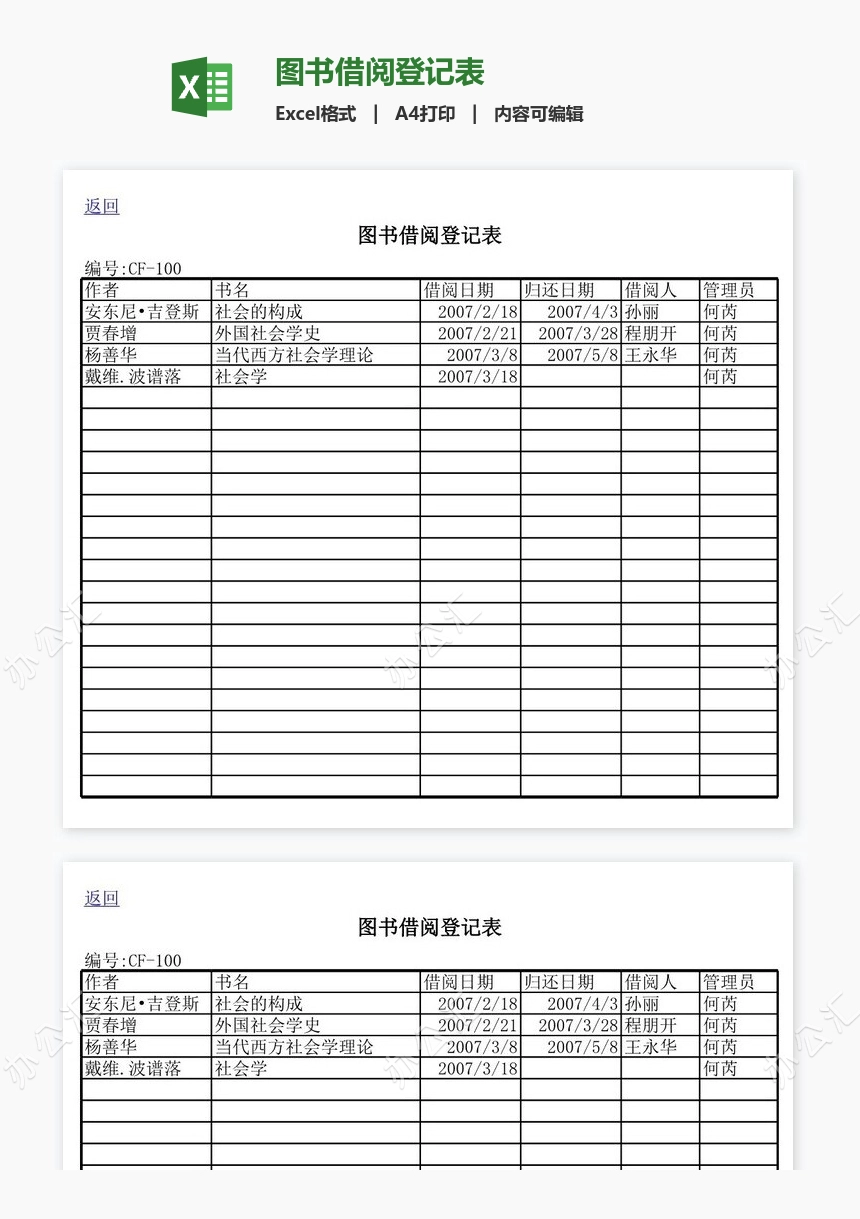 图书借阅登记表