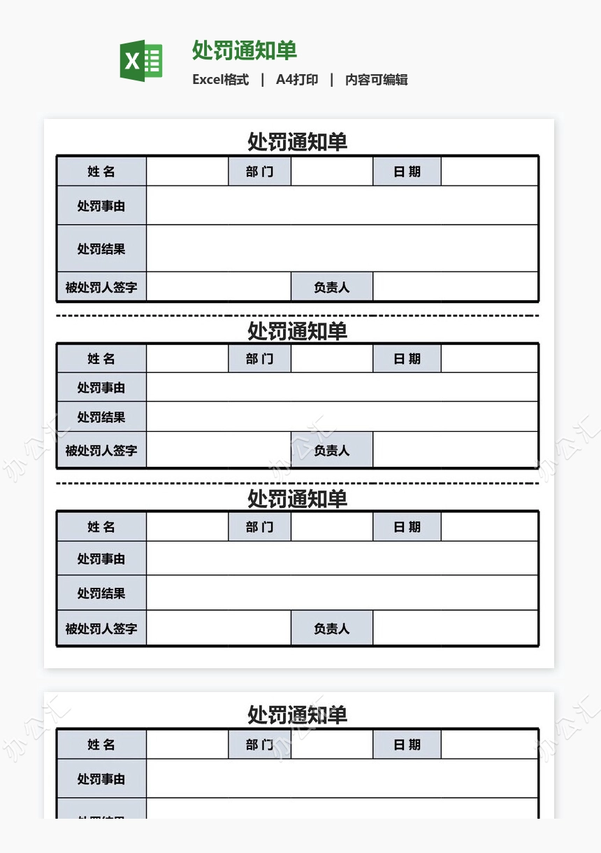 处罚通知单