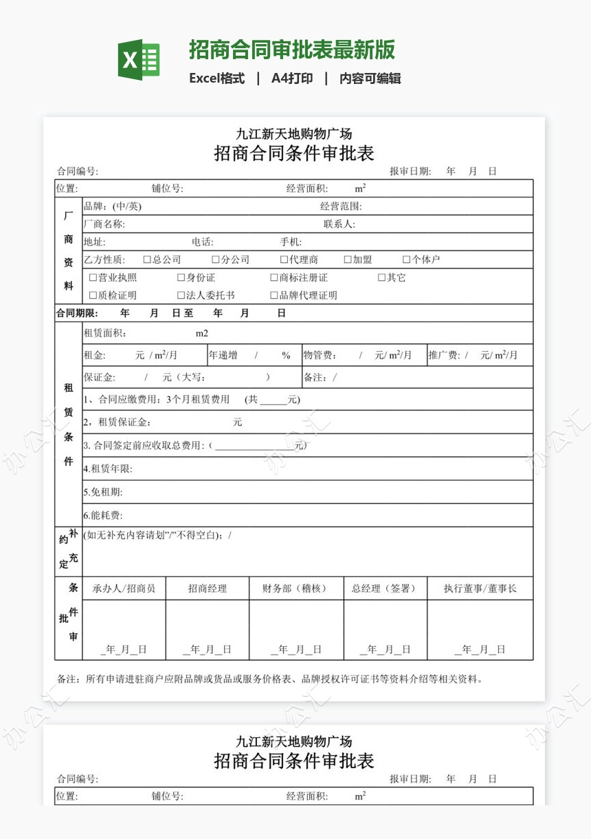 招商合同审批表最新版