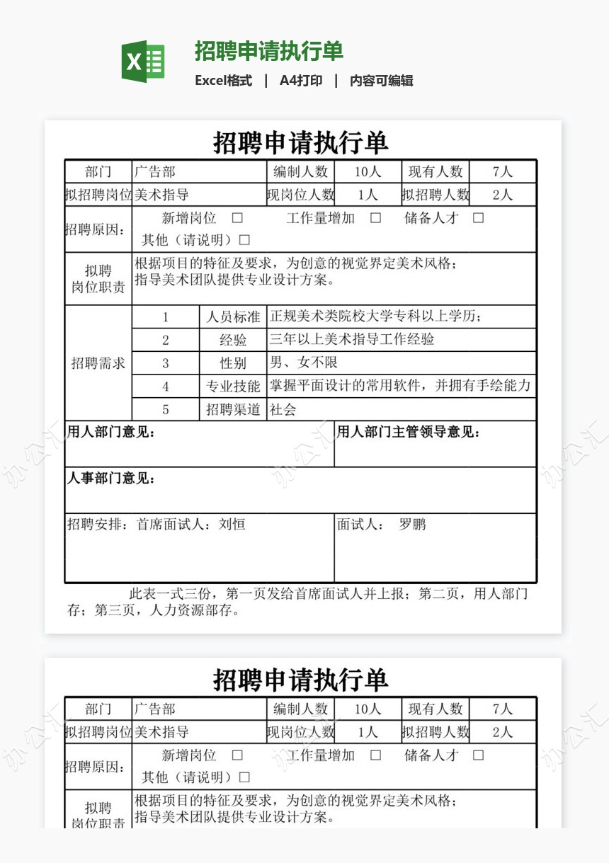 招聘申请执行单