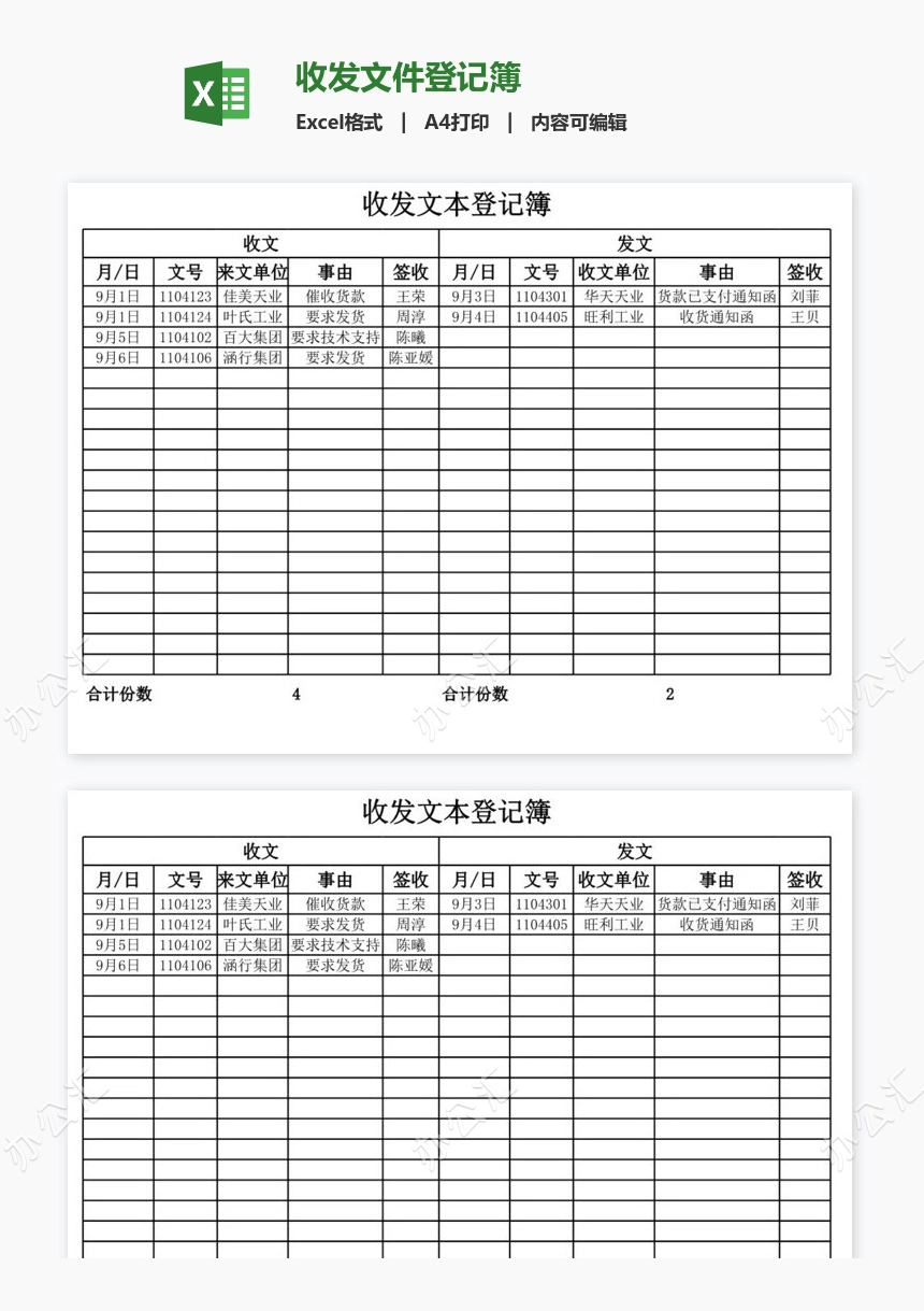 收发文件登记簿