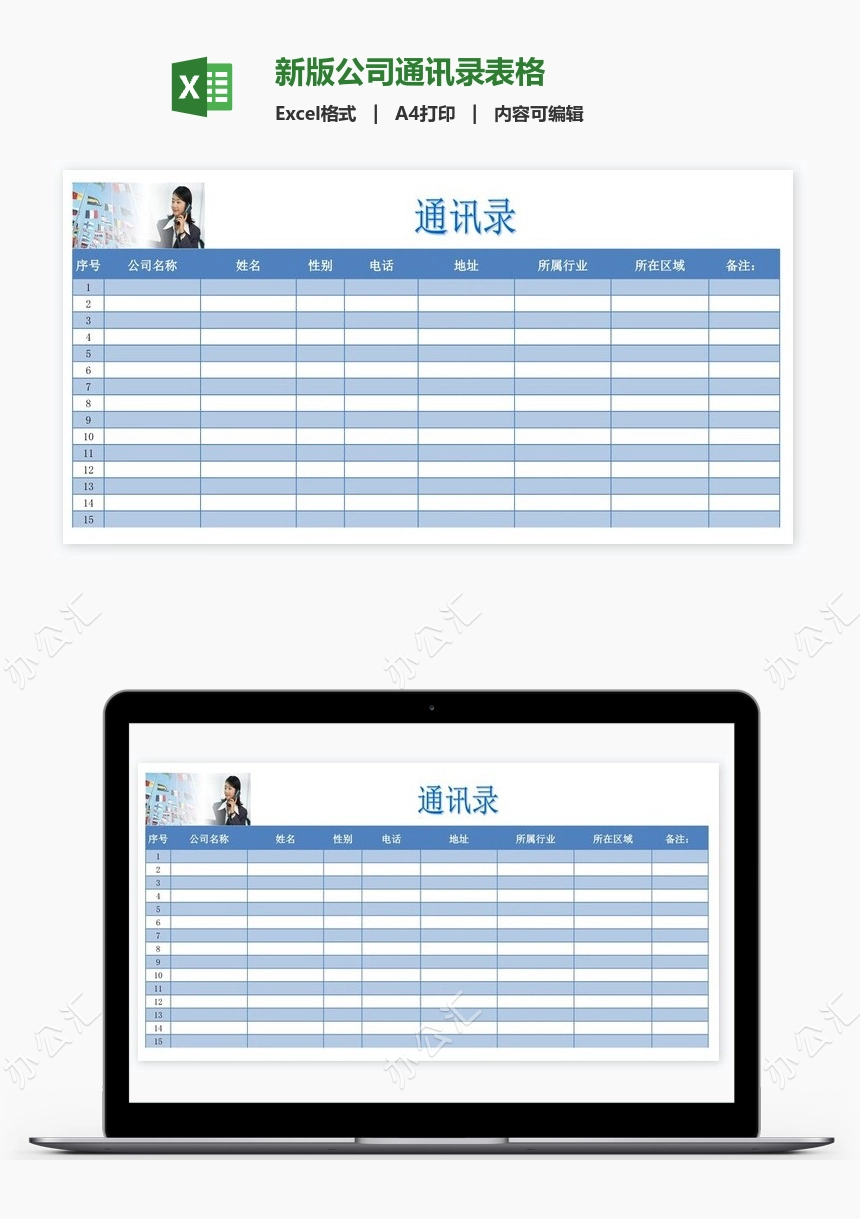 新版公司通讯录表格