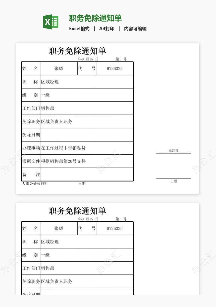 职务免除通知单