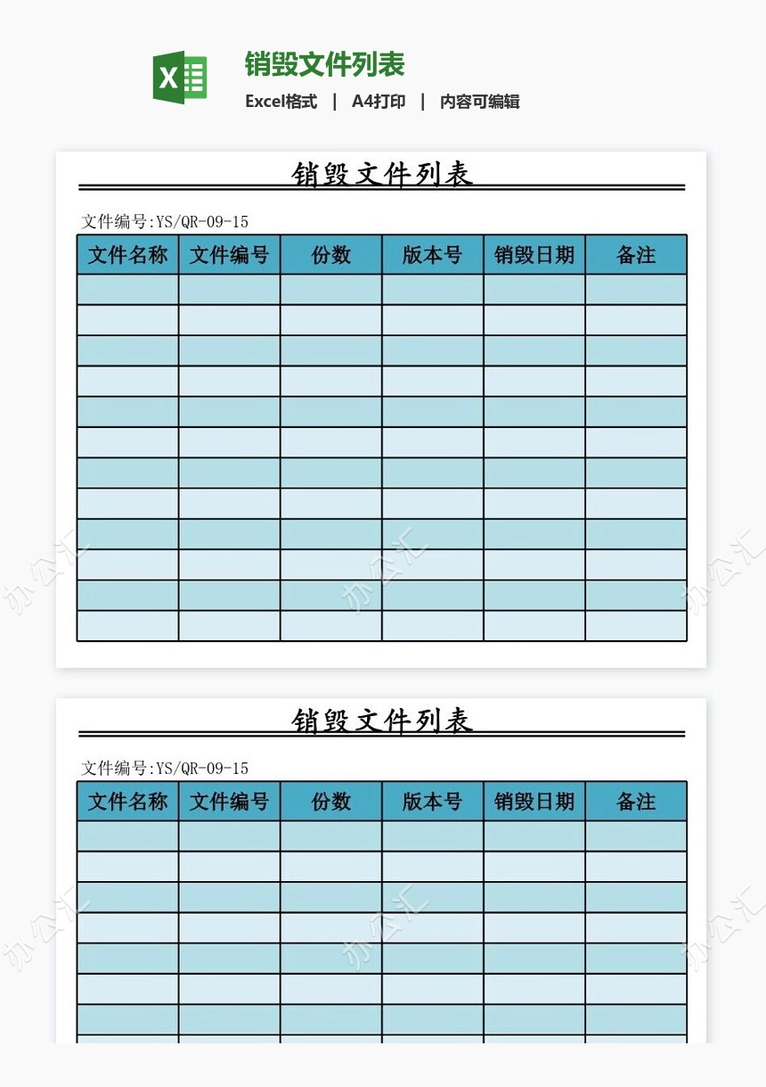 销毁文件列表