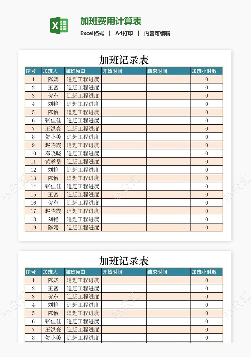 加班费用计算表