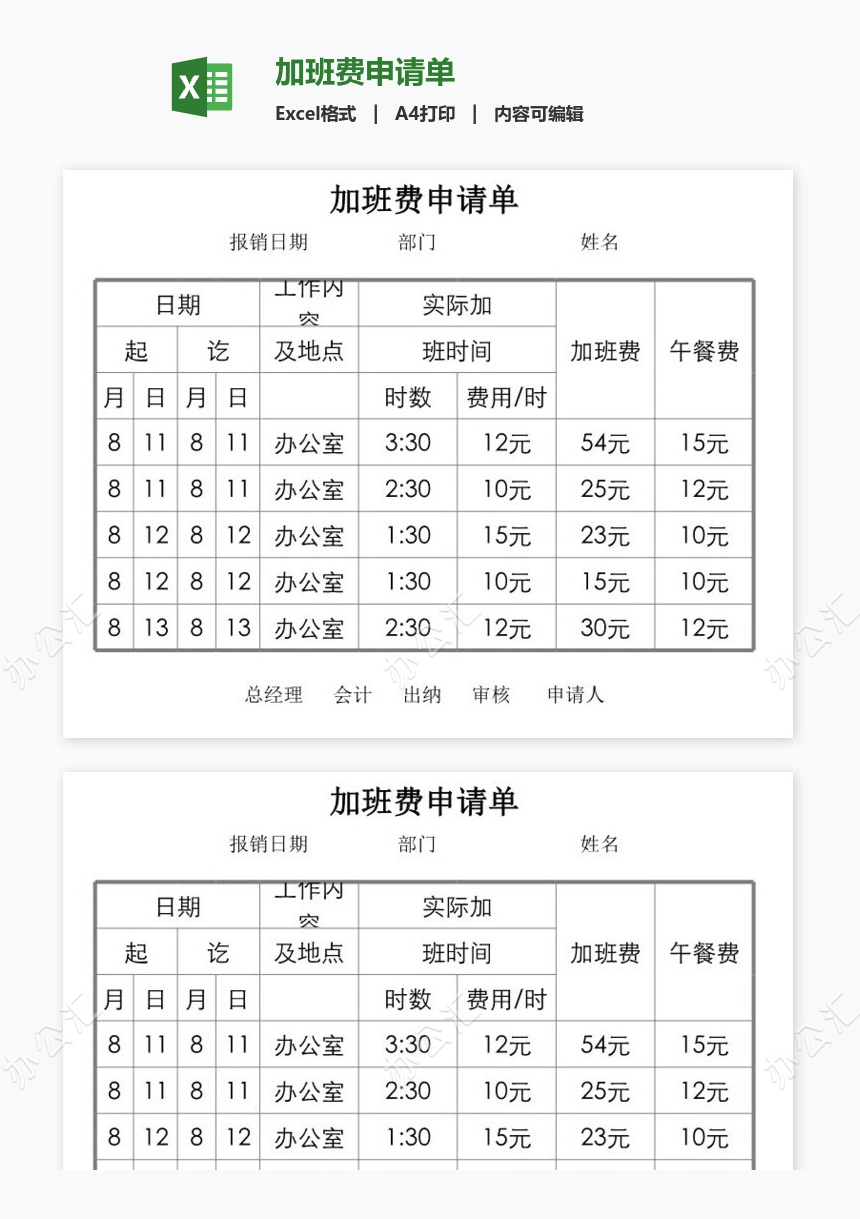 加班费申请单