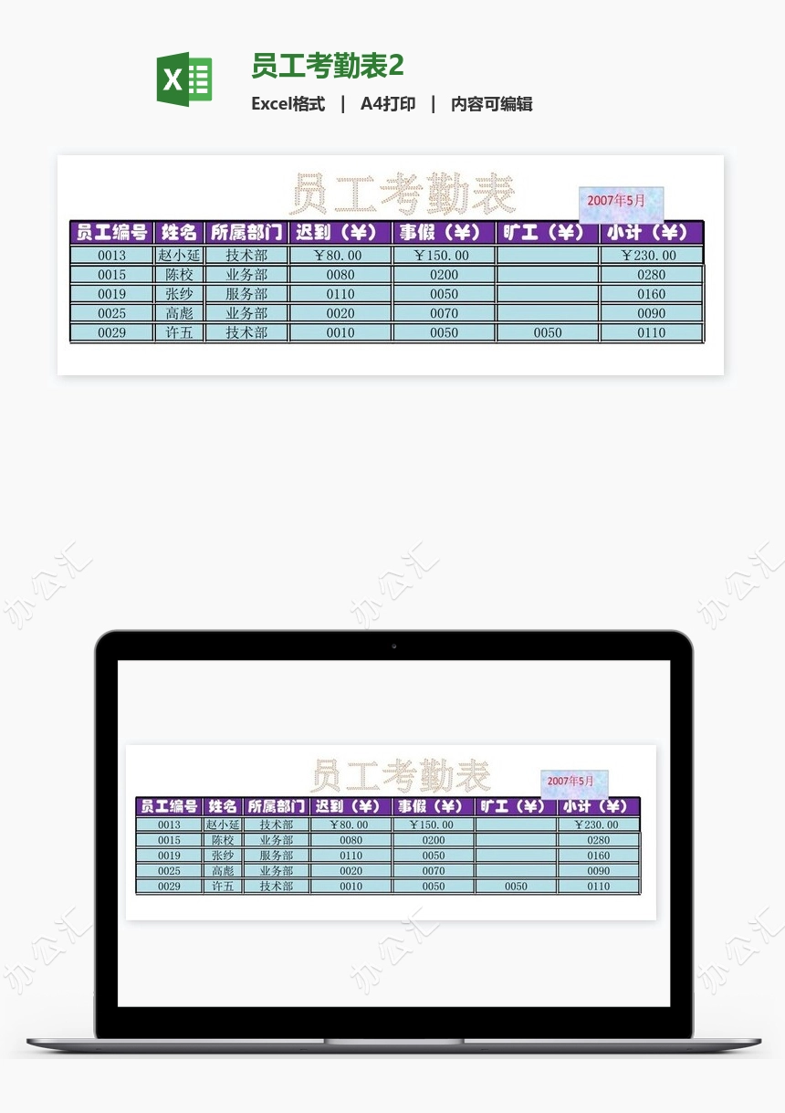 员工考勤表2