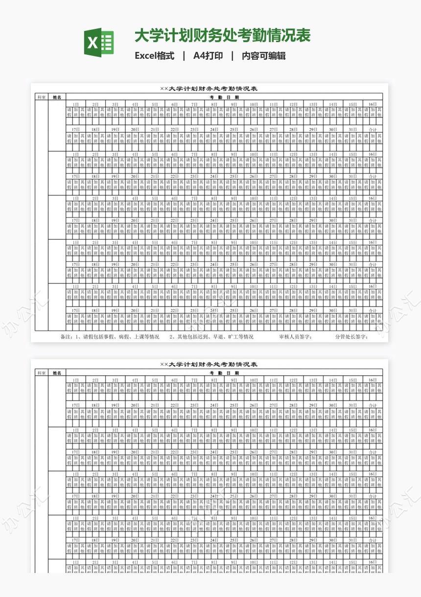 大学计划财务处考勤情况表