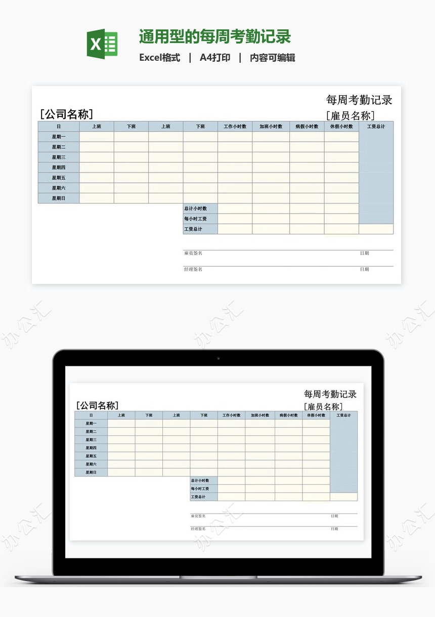 通用型的每周考勤记录