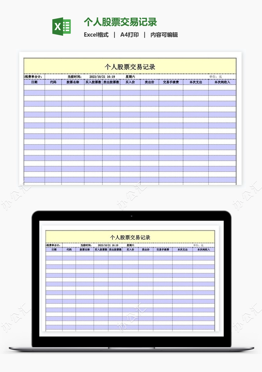 个人股票交易记录