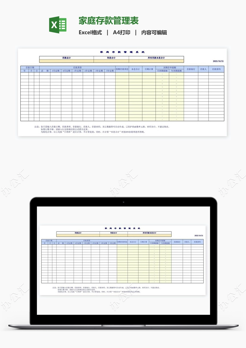 家庭存款管理表