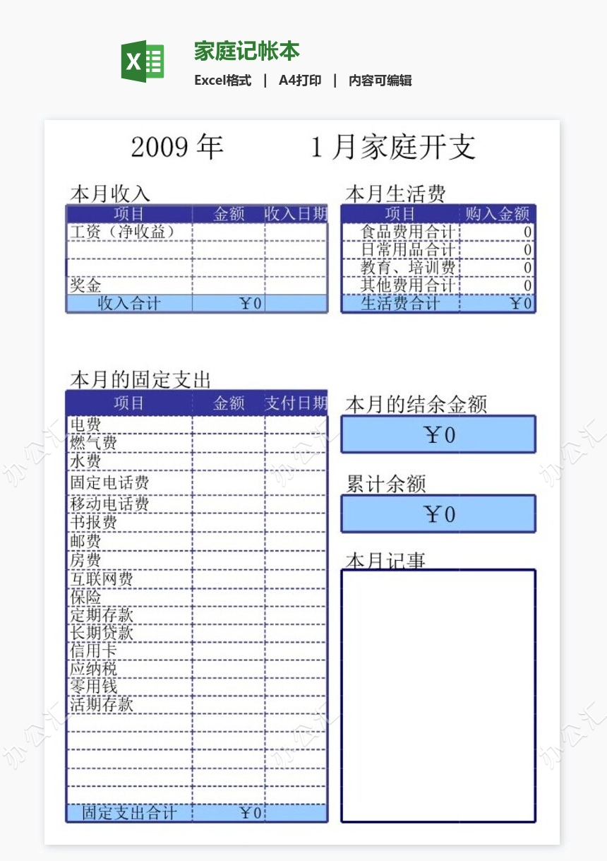 家庭记帐本