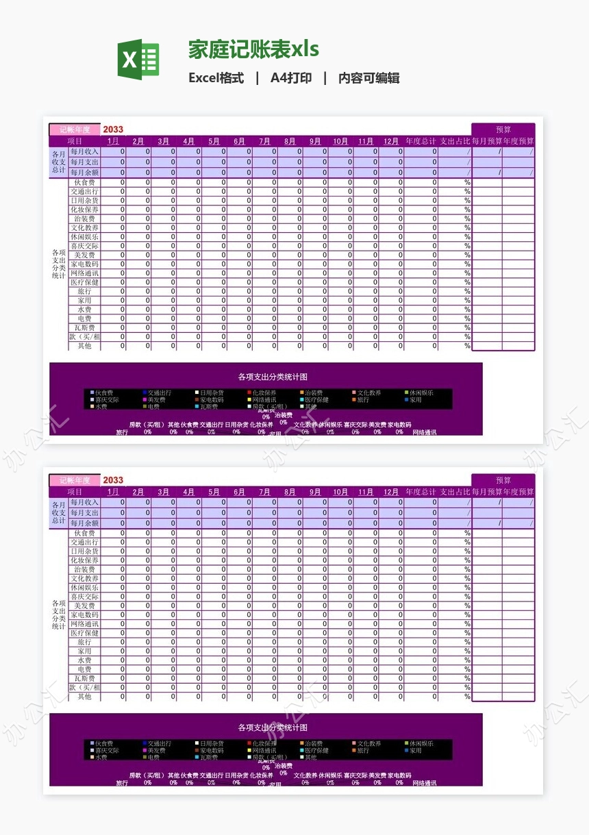 家庭记账表xls
