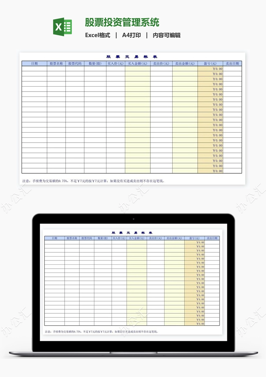 股票投资管理系统