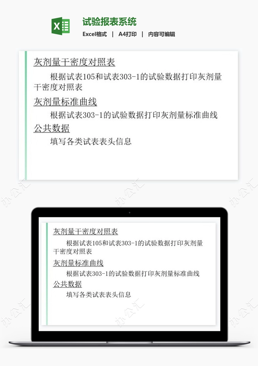 试验报表系统