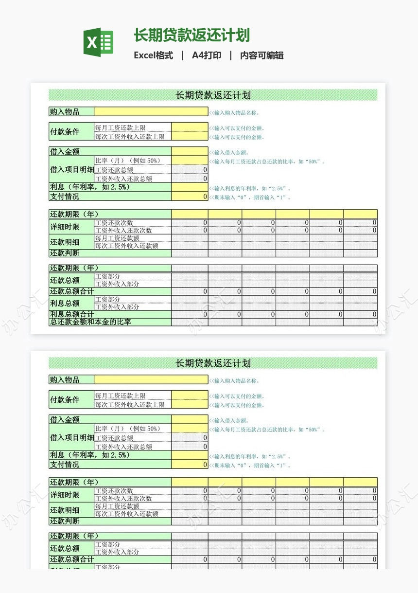 长期贷款返还计划