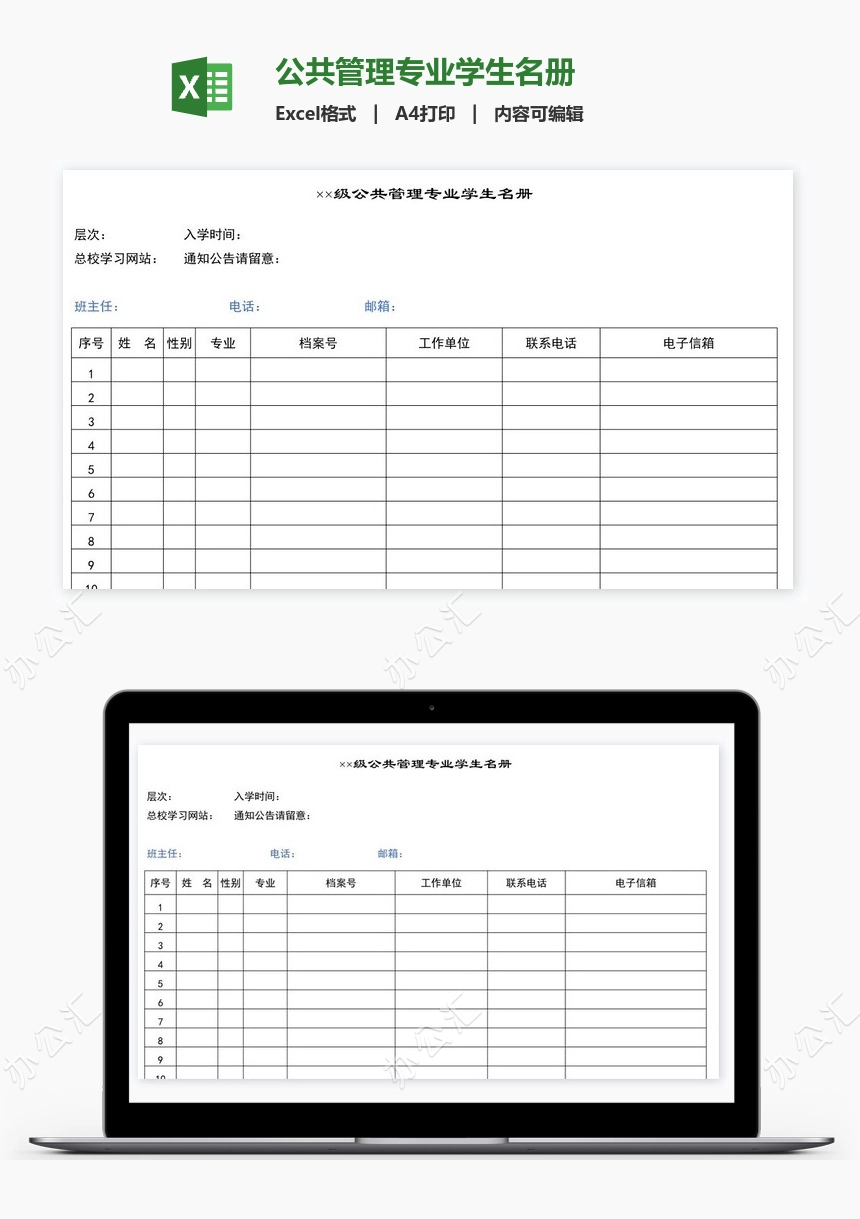 公共管理专业学生名册