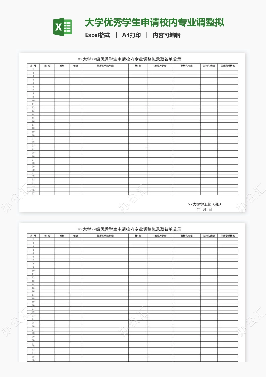 大学优秀学生申请校内专业调整拟录取名单公示