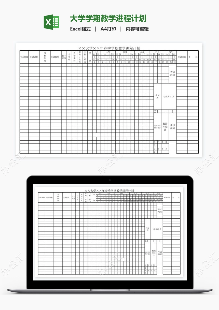 大学学期教学进程计划