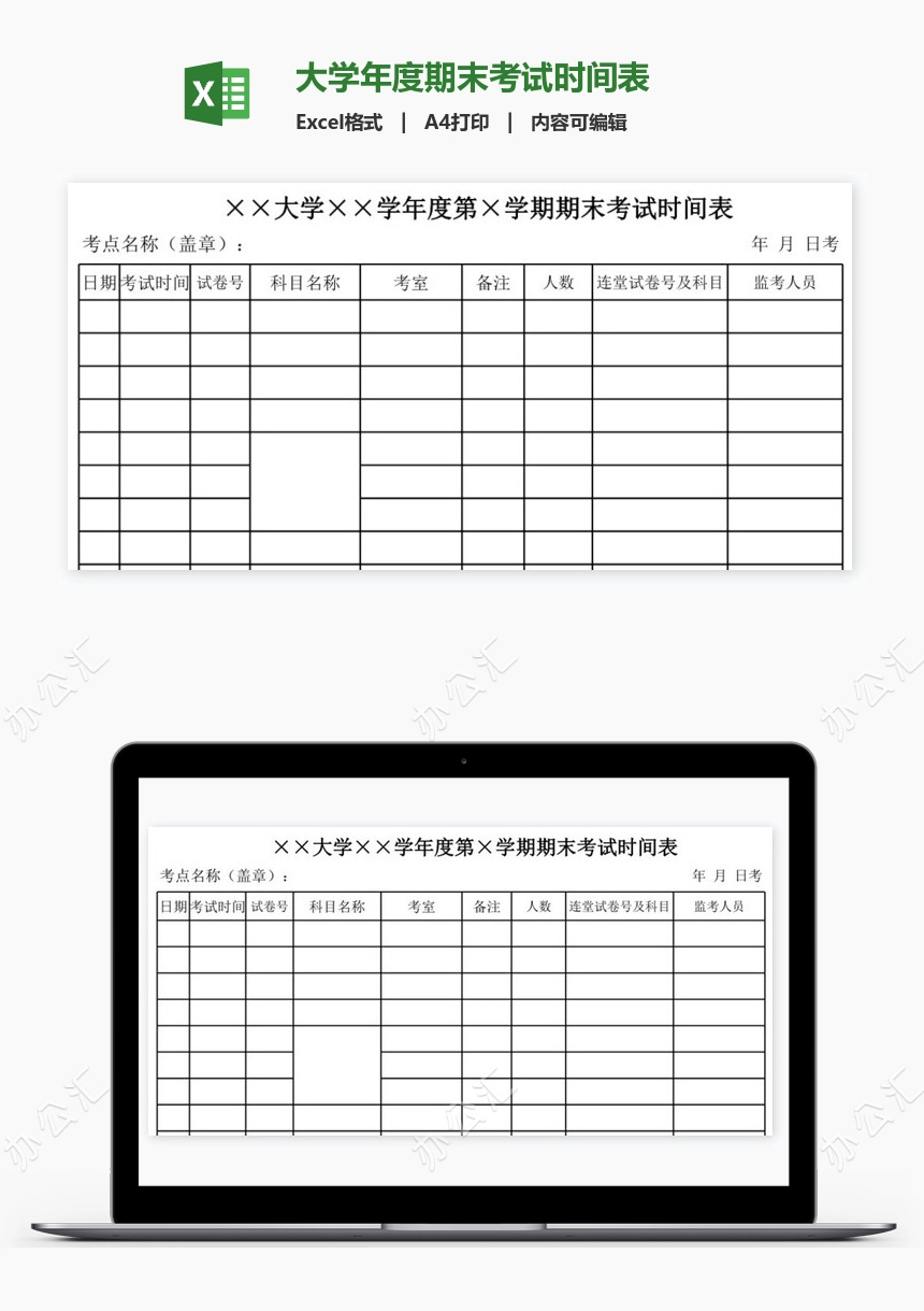 大学年度期末考试时间表