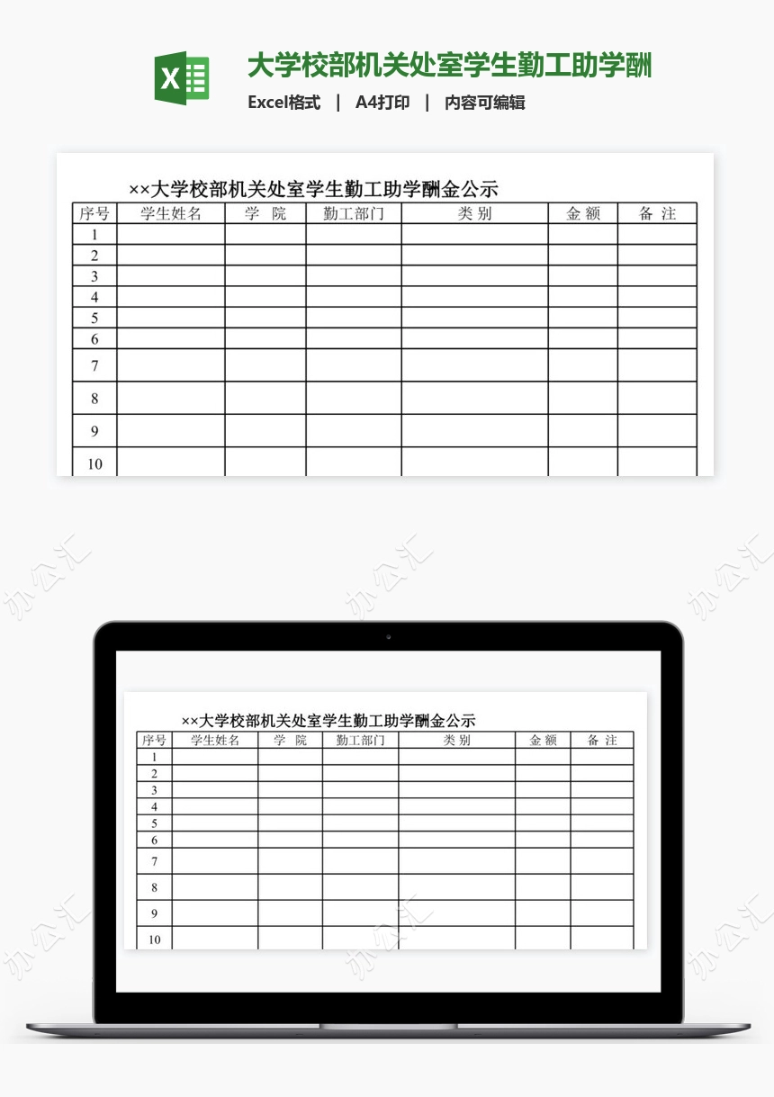 大学校部机关处室学生勤工助学酬金公示