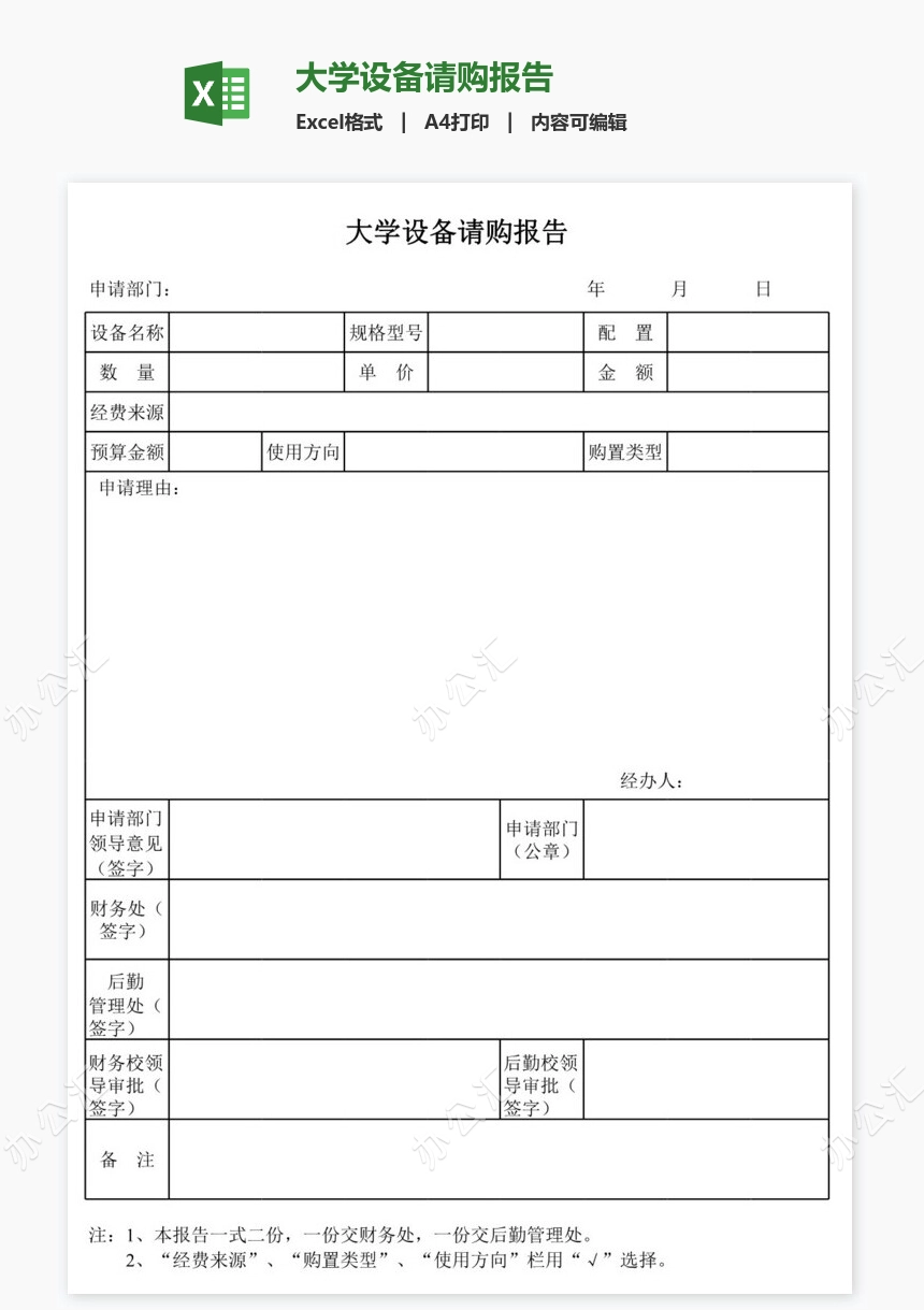 大学设备请购报告