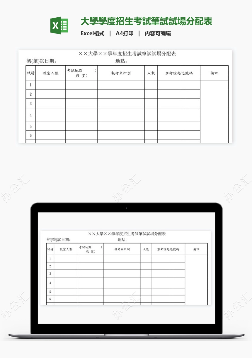 大學學度招生考試筆試試場分配表