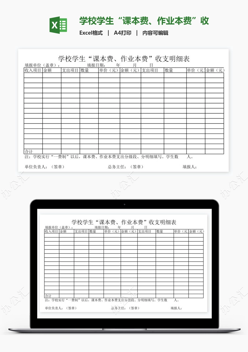 学校学生“课本费、作业本费”收支明细表