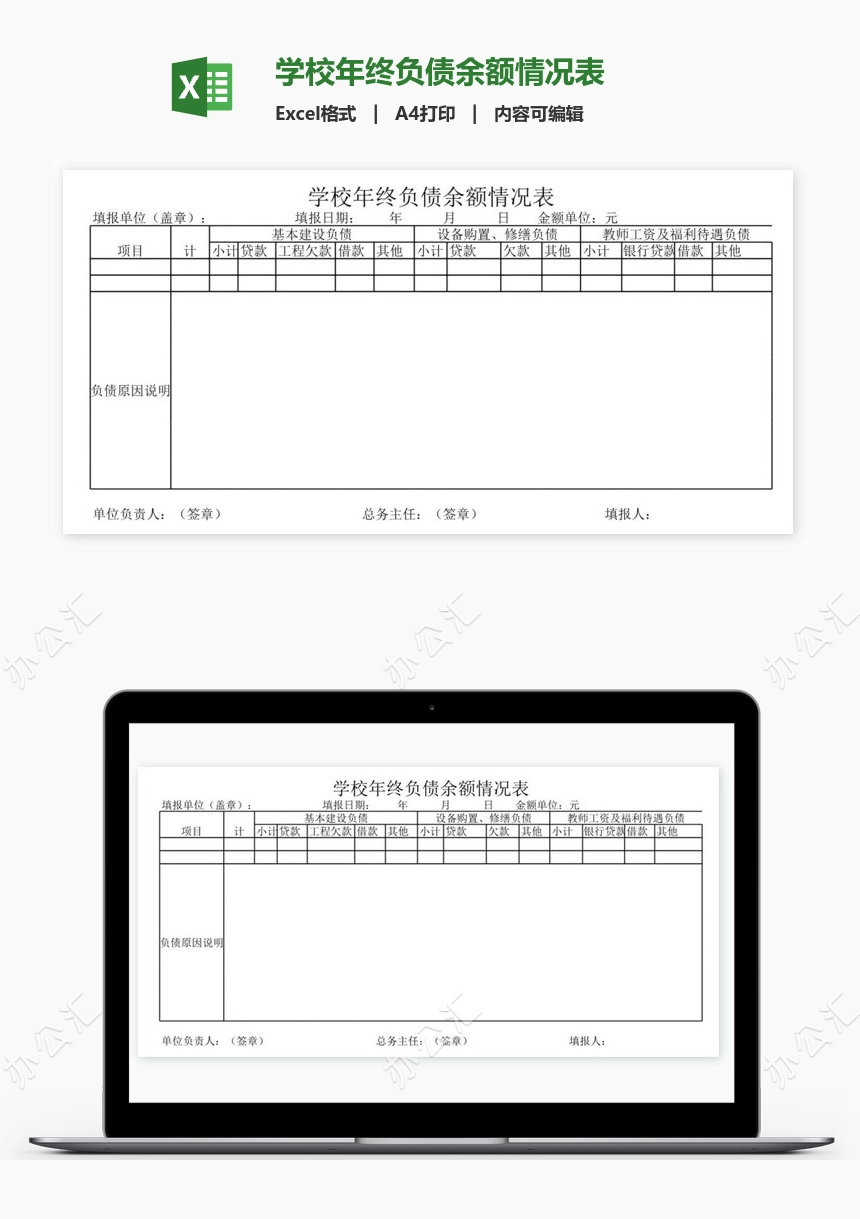 学校年终负债余额情况表