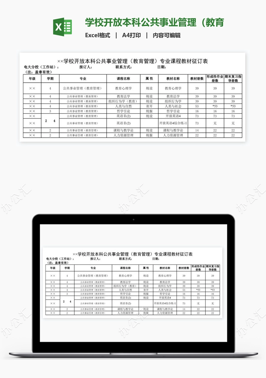 学校开放本科公共事业管理（教育管理）专业课程教材征订表