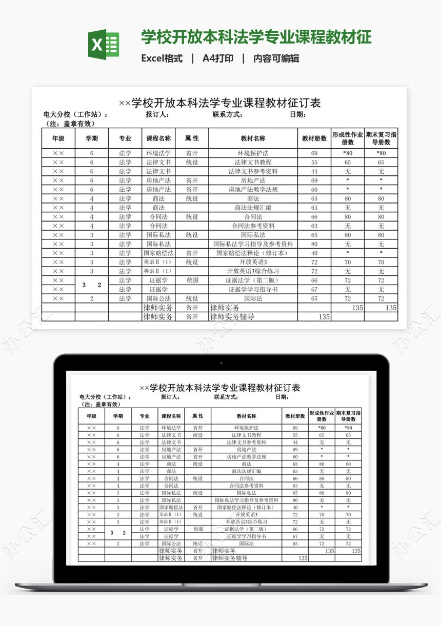 学校开放本科法学专业课程教材征订表