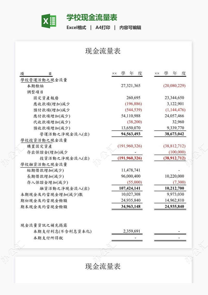 学校现金流量表