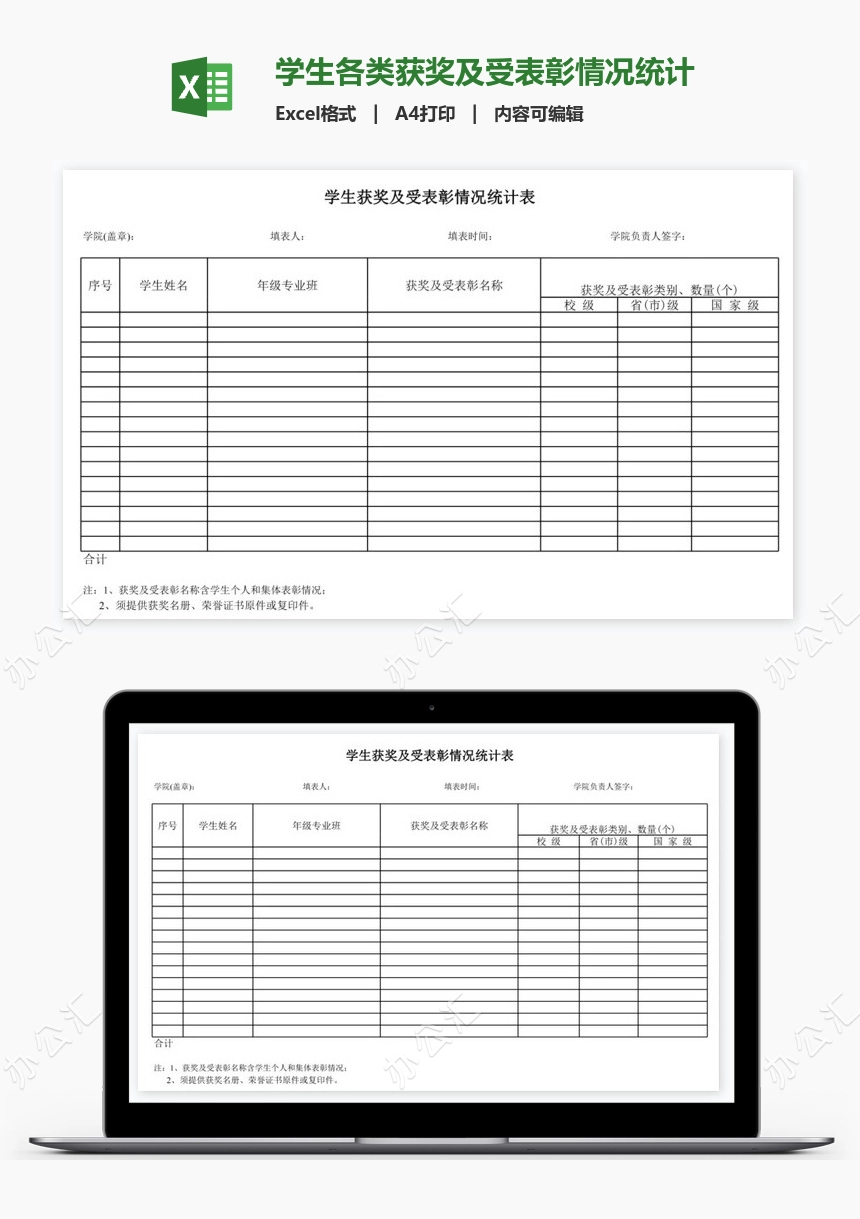 学生各类获奖及受表彰情况统计