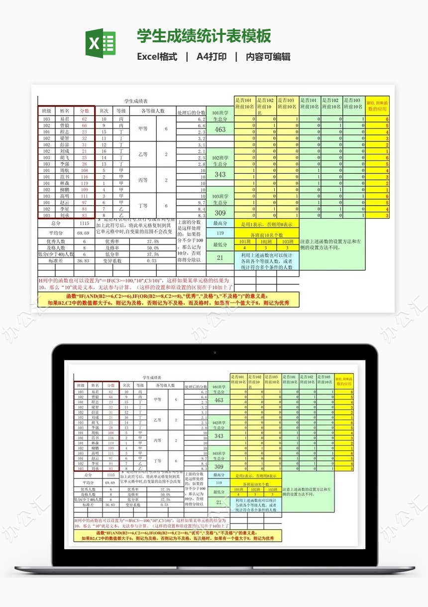 学生成绩统计表模板