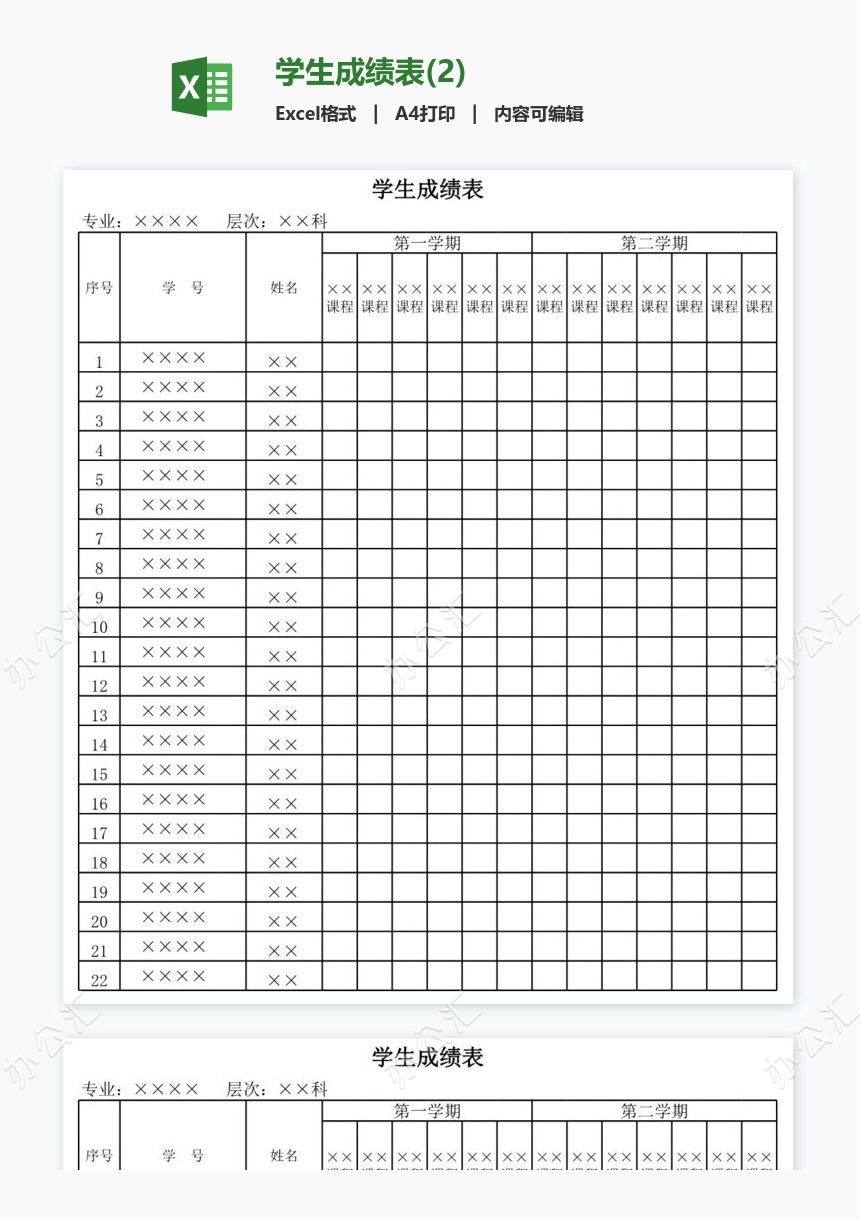 学生成绩表(2)