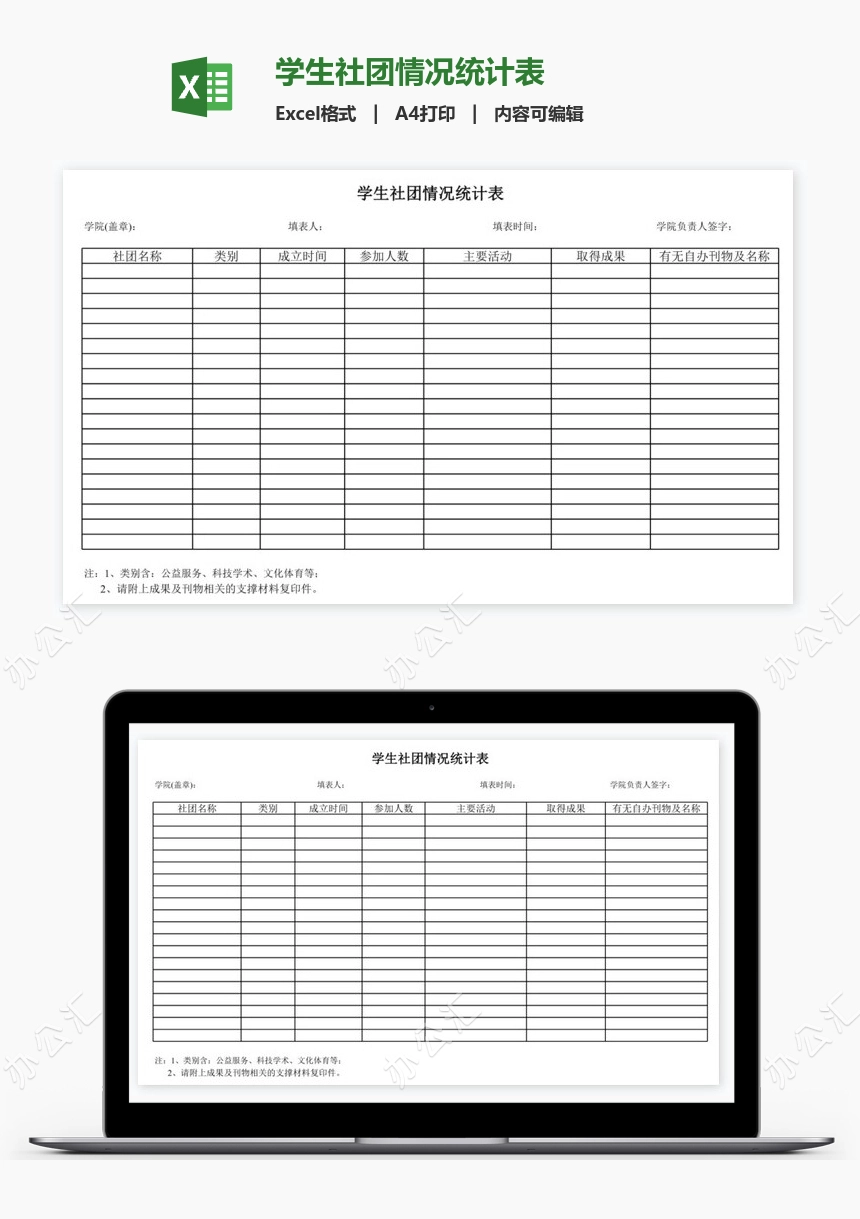 学生社团情况统计表