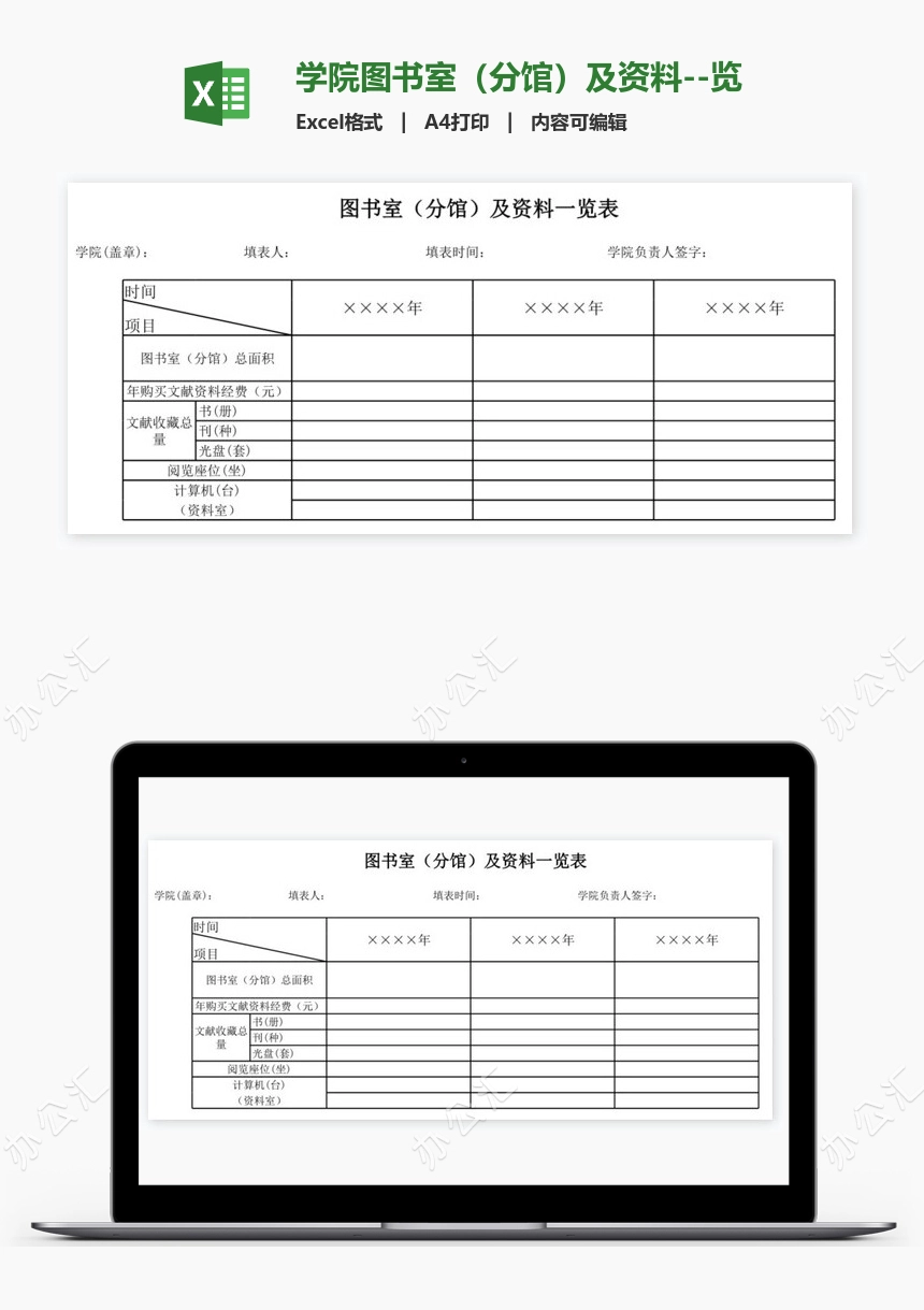 学院图书室（分馆）及资料--览表