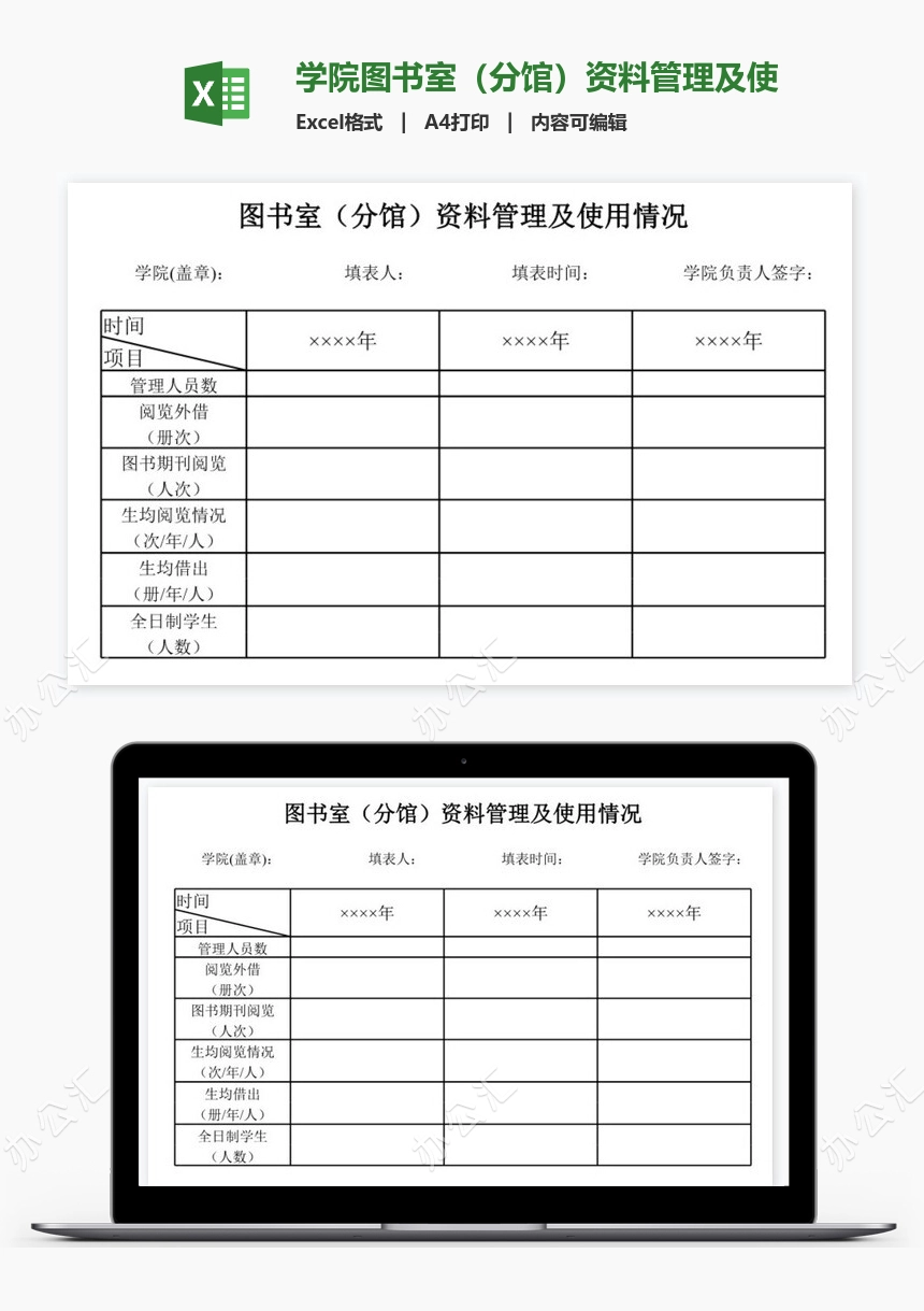 学院图书室（分馆）资料管理及使用情况