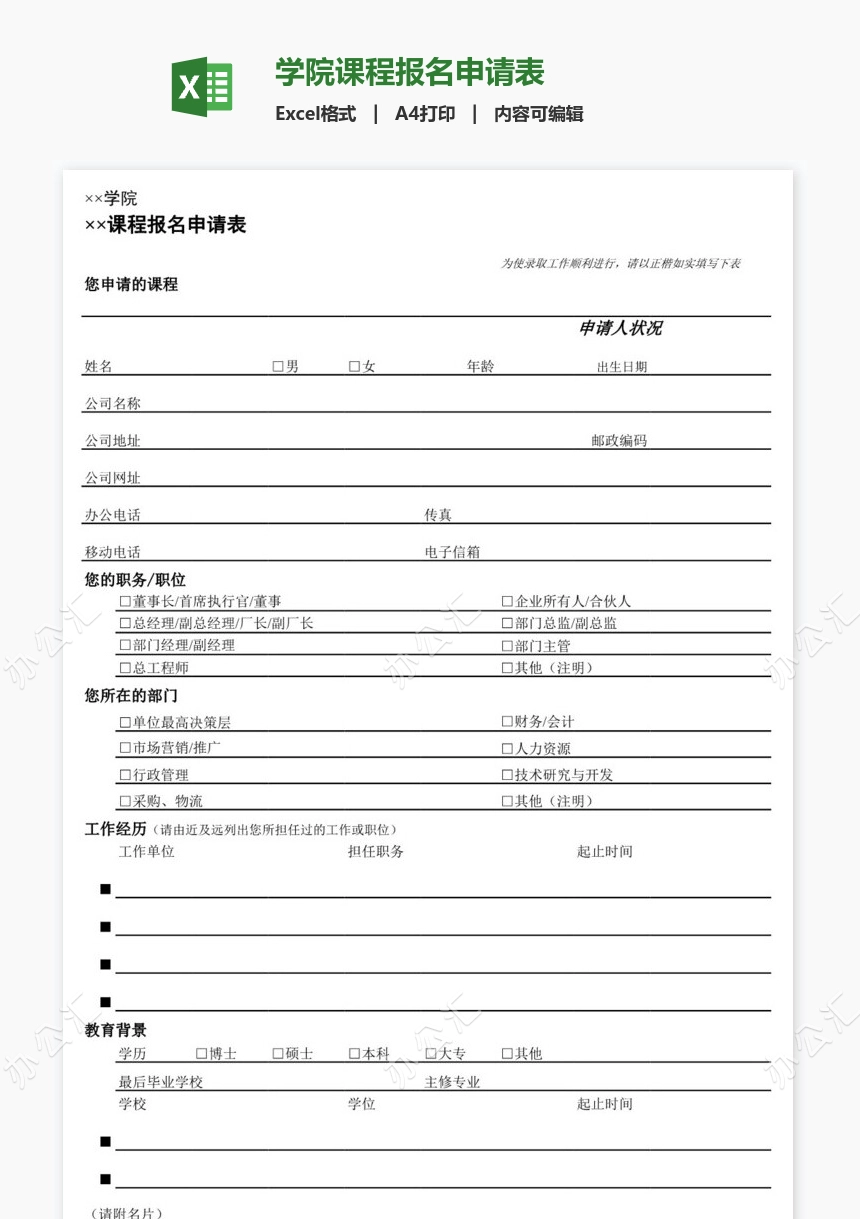 学院课程报名申请表