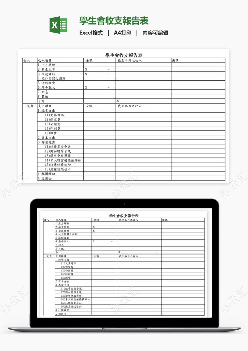 學生會收支報告表